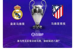 开云体育登录-皇马连胜利物浦，晋级欧冠四强
