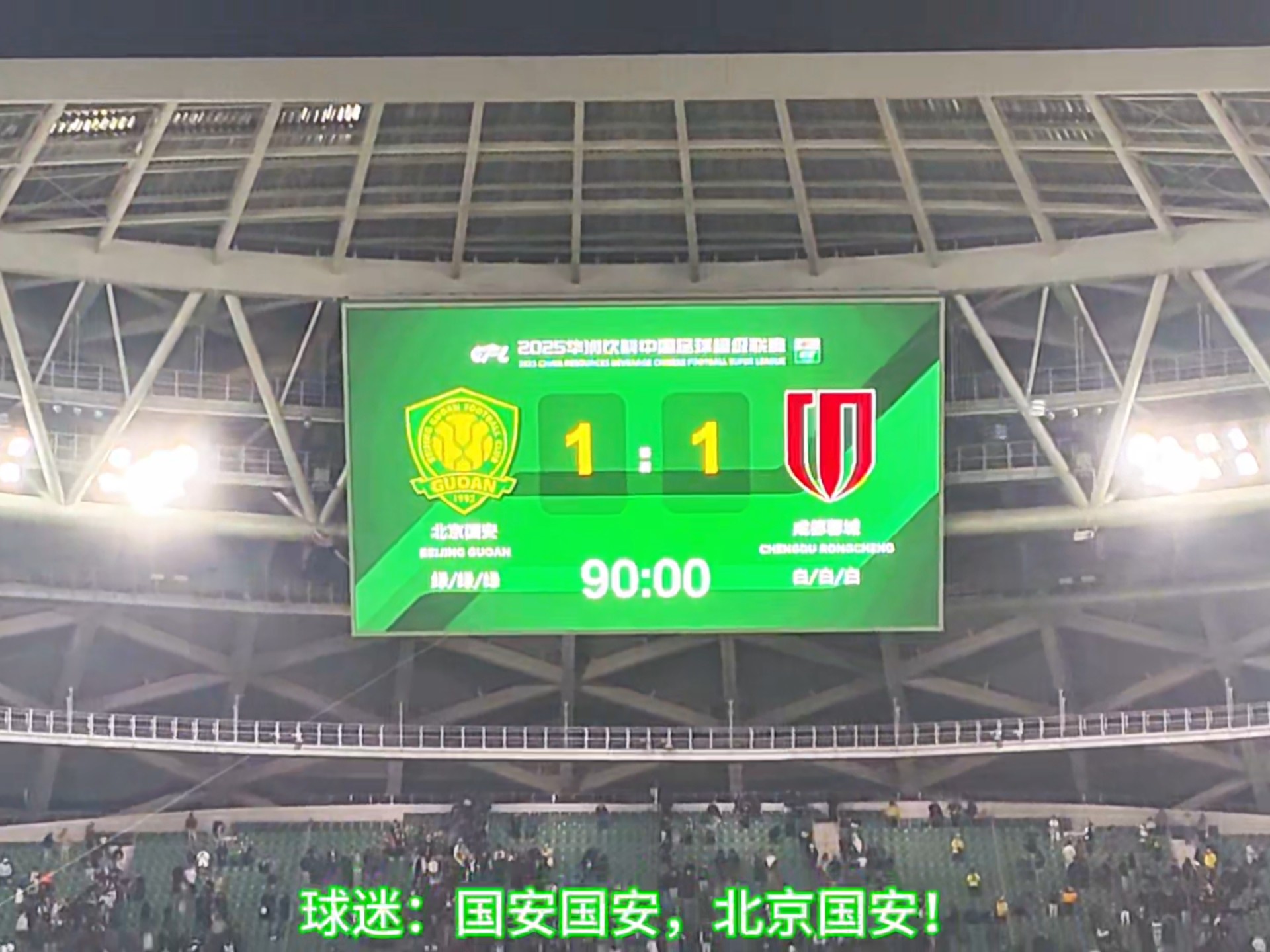 北京国安备战对手，力争取得分的简单介绍