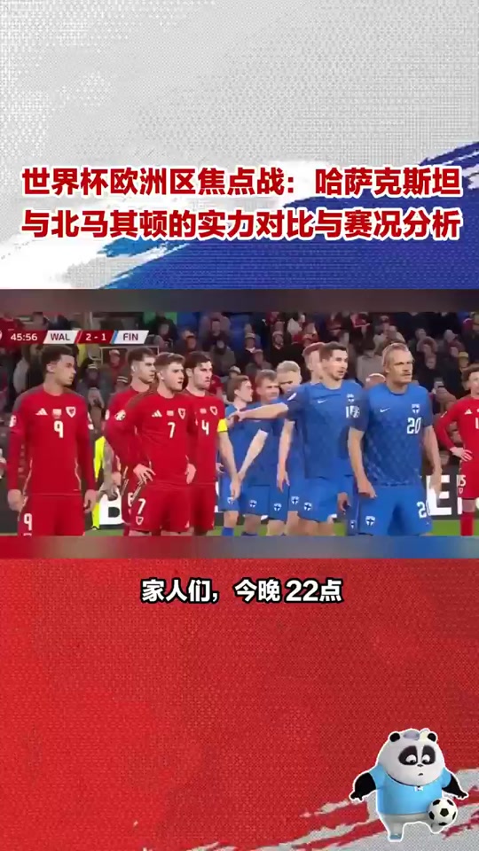 各队实力均衡，欧洲杯预选赛争夺激烈