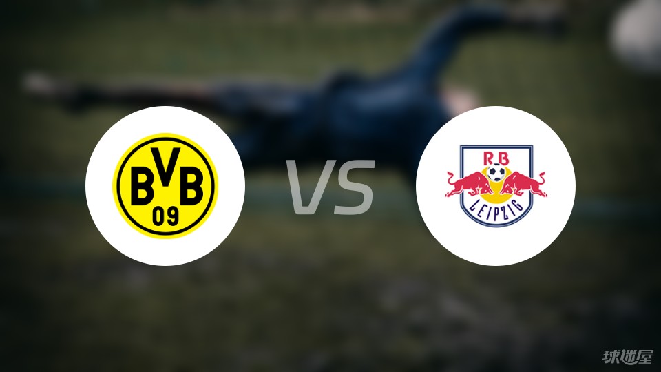 RB莱比锡主场失分，积分榜位置受影响